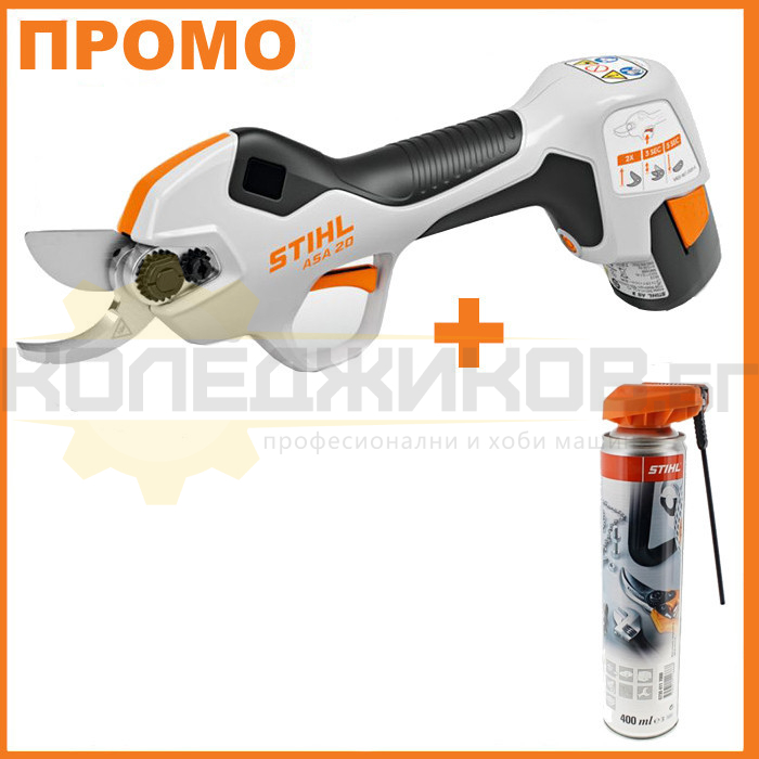 Акумулаторна лозарска ножица за клони и храсти STIHL ASA 20 Set, 10.8V, 2.6 Ah - ПРОМО - 