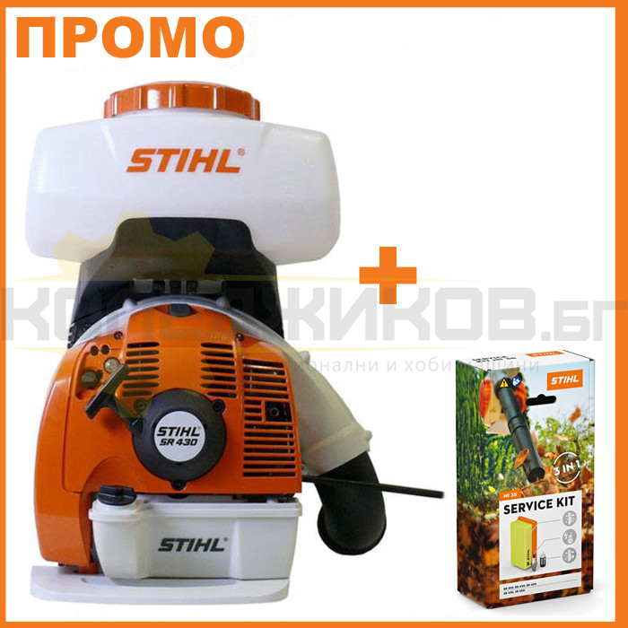 Моторна пръскачка STIHL SR 430 - ПРОМО - 