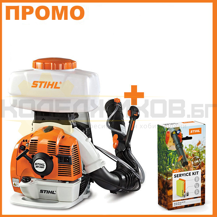 Моторна пръскачка STIHL SR 450 - 