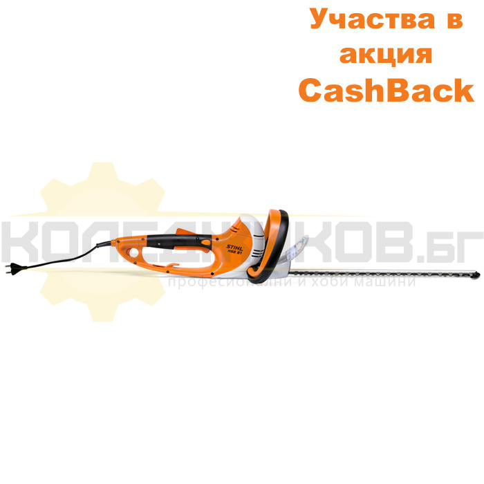 Електрически храсторез STIHL HSE 61 - CashBack - 