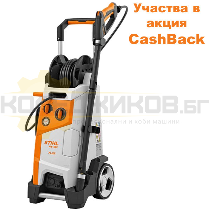 Електрическа водоструйка STIHL RE 150 PLUS, 2900W, 180 bar, 612 л/час - CashBack - 