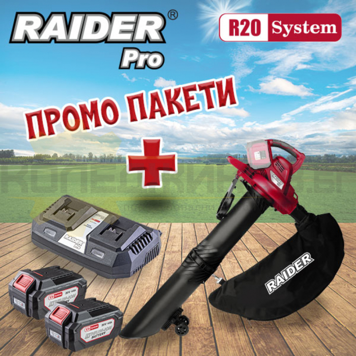 Промо пакет - Акумулаторен листосъбирач RAIDER RDP-SEBV20 SET, 40V, 200 км/ч., 35 л - 