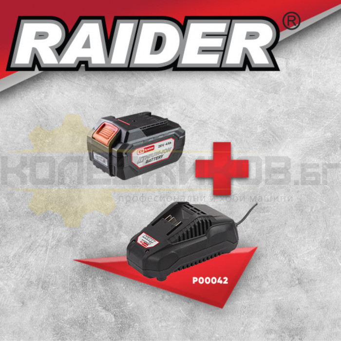 Промо пакет акумулаторна батерия и зарядно RAIDER R20 3.5A+4Ah - 